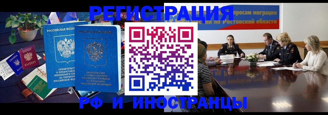 прописка штамп в Россоши