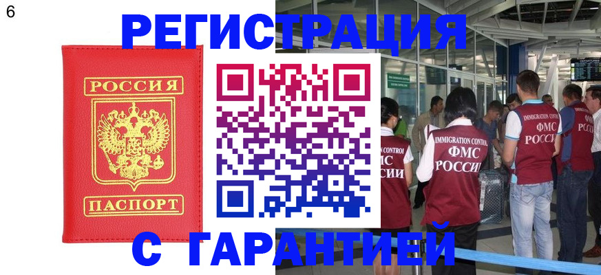 временная регистрация гарантия в Россоши