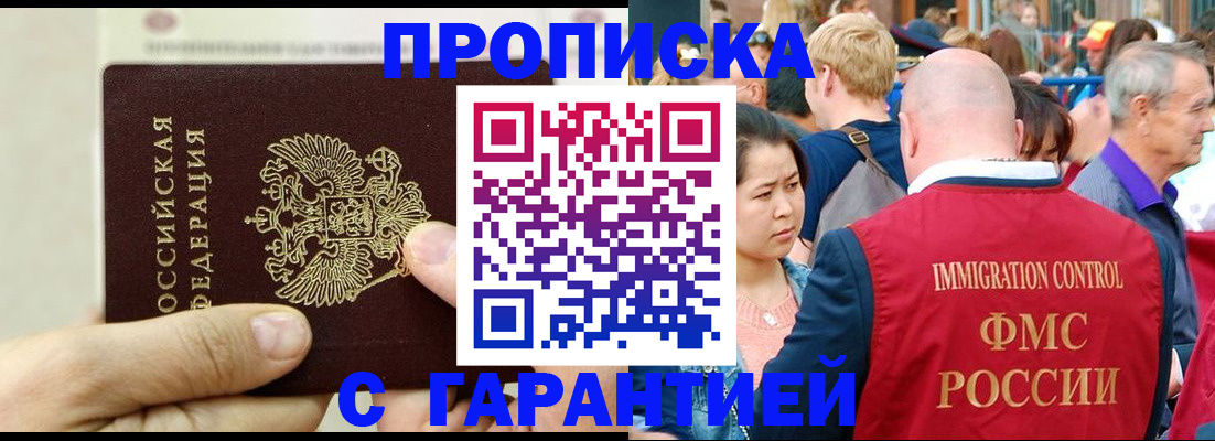 прописка 2025 в Россоши